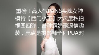 ❤️女神小母狗❤️外人眼中的女神 只是主人的小母狗罢了 不想当女神只想做母狗主人高兴