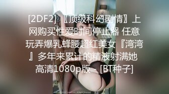 《稀缺㊙️重磅☛炸_弹》网_红极品反差骚货【米豆子~第三季】被称呼为喷水怪私拍~各式花样玩弄刺激隐私部位高潮颤抖抽搐 (5)