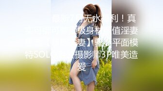 ⚫️⚫️最新7月无水福利！真实可御可萝顶级身材颜值淫妻患者【寒烟夫妻】骚妻平面模特SOLO老公摄影师3P唯美造爱