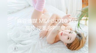 浴缸里操逼！眼镜良家型美女！浴缸放水骑乘位抽插，转战卧室69舔逼，后入美臀扛起腿操