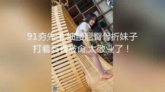 苗条妹子推油前先足交