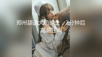 “逼要碎了不要了”女神范美女被大屌土豪虐操爽到呻吟浪叫 在用指插爽到喷潮后又插她菊花