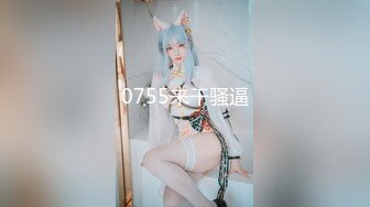 极品骚女展现非一般的性生活 动作多姿多彩