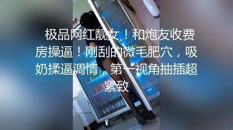 情趣酒后调教大屁股骚逼女友