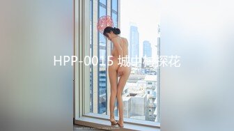 HPP-0015 城中村探花