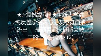 穷人女神有钱人母狗，推特实力金主【大魔王FQ】以淫为乐，夜夜做新郎，玩肏各种长腿气质外围3P露出调教