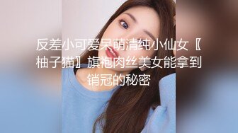 小胖哥约炮气质长腿女外围