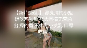 周末去女生家里约爱，乖巧听话屁股挺翘