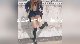 《震撼精品》极品巨乳芭蕾舞专业清纯美少女嫩妹粉B各种日常物品自慰尿尿洗澡形体展示绝对够骚 (15)