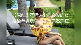 【新片速遞 】黑丝熟女人妻 浑圆的臀部 饱满的鲍鱼 细腻的呻吟声与硕大的体格形成鲜明的对比 