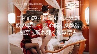 【母狗属性媚外骚货】魔都反差留学生『依鸣』最新情色定制 黑丝秘书与白人老板出差的故事 内射骚逼