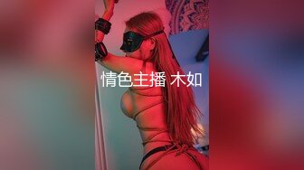 爆乳女神『私人玩物』年终定制版新作-格栅制服 黑丝超挺爆乳 无毛嫩穴