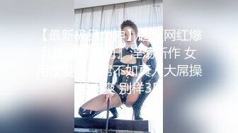 邻家极品小女人白丝情趣诱惑全程露脸跟狼友撩骚互动，颜值很高微胖极品，道具抽插骚穴，后入爆菊花精彩刺激