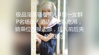 8-1人送外号陈冠希 聚会认识的精神小妹，黄头发身材很好，无套内射