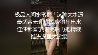 良家少妇约炮被艹爽了，口交，无套。