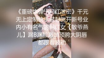   【唯美性爱❤️印象摄影】高价约拍00后清纯班花❤️无套闯红灯啪啪口爆 穿制服啪啪