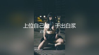 【情趣女优】「情深叉喔」肉丝长腿极品身材，女友体验感按摩师_巨乳帮你全身服务~