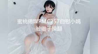 摄影大师FYNC未流出作品，约拍御姐范气质模特【妖妖】超骚表情，咸猪手道具帮忙捅逼