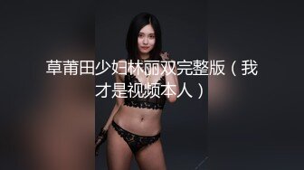 最新SP摄影界大咖asklin1015作品模特拾柒170cm超长美腿被捆绑调教抽插到腿软骚穴要被捅烂了