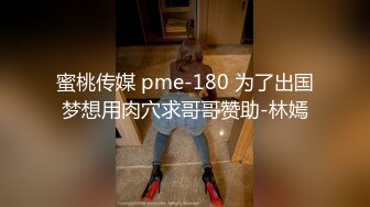 蜜桃传媒 pmc-422 处女膜献给按摩师学长-温芮欣