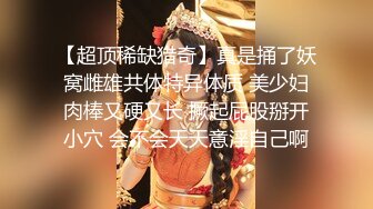 【新片速遞】肥臀美妖Ts雨诺，和小哥哥互吃私密处，不够刺激？楼道露出继续啃对方肉棒，太厉害了！