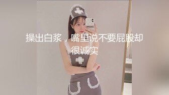 甜美可爱，19岁美少女！【爸爸抱】，害羞的掰开屁屁，给兄弟们看自己的隐私部位，绝美校花女神，难得的尤物刺激