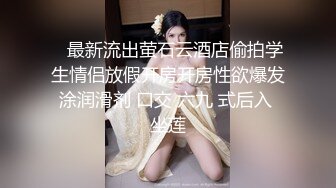 小情侣真会玩在情趣套房里把苗条大长腿清秀女友放在情趣椅子扶着白嫩屁股啪啪操穴