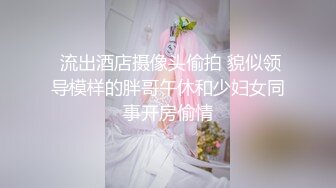  流出酒店摄像头偷拍 貌似领导模样的胖哥午休和少妇女同事开房偷情