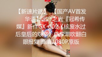 巨乳翘臀美鲍犹如硅胶娃娃，P站火爆极品夫妻【FantasyBabe】最新9月第二期，最完美的性爱享受，视觉盛宴 (1)