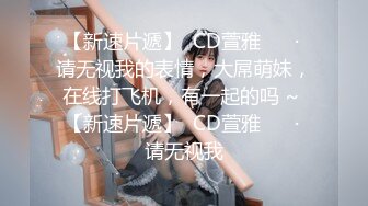 高端约炮披肩女神级高校JK制服学妹[第二场] 干到美女高潮抓狂