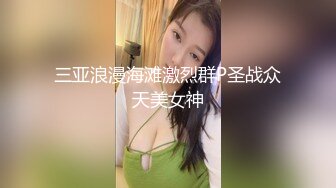 对话淫荡，嗲声嗲气极品身材网红反差婊【涵玲】收费露脸私拍，各种情趣制服性爱能玩的都玩了1