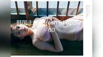 韩国主播Korean BJ Apple 160