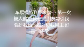 新晋探花首场【大学生偷拍探花】，超瘦的小少妇苗条的有点儿过分了，这种干起来也是别有一番风味