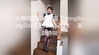 火爆网红玩偶姐姐『HongKongDoll』2023-12-24❤️圣诞特辑