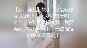 无丝不欢媳妇：老公不要，不要，啊啊~~  老婆每次发出这么骚的声音，就早泄，靠！