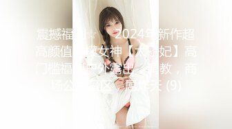 震撼福利☆☀️2024年新作超高颜值车模女神【太子妃】高门槛福利户外露出，调教，商场公园景区，屌炸天 (9)