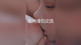   台湾女优初上场！极品身材黑丝美腿！干净无毛骚穴，情趣椅上舔逼，大屌男优爆操