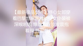 行业内知名新时代网黄导演ED MOSAIC精品，生猛肉搏JK服无毛一线天极品美鲍女郎无套内射高潮抽搐