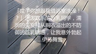 丰润肌肉大块头全身滑溜溜的,敏感的身体无论做什么喘息声都停不下来！(上) 