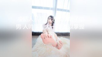 果冻传媒91CM-168女外教-安娜