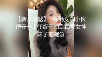 商场抄底带着孩子玩游戏的宝妈 很窄的骚内关不住想出来透气的毛毛