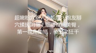 绿播下海 完美身材妹妹身材高挑全身雪白粉嫩 挺拔身材骚穴抠出白带