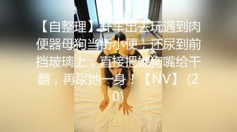 【极品淫荡人妻】丰臀人妻少妇【小蕾丝】露出情趣内衣肛交性爱私拍流出 扒开后穴无套暴力抽插操 黑丝篇