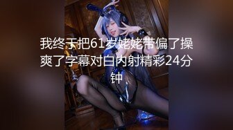  极品白虎悠悠闺蜜下海大搞3p~边后入边吃鸡巴~女上摇超爽