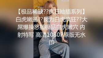 白嫩白丝女高假期发泄欲望，疯狂自慰-后入-翘臀