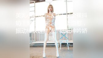 大奶美女吃鸡啪啪 我会用紧致骚穴夹到你一泄如注哦 身材前凸后翘 被大肉棒无套输出内射 貌似还没有满足