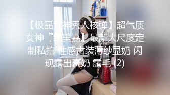 新约少妇扣完再操（简介同城约炮）-眼镜-强行