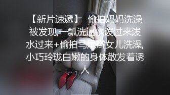 【震撼流出】MJ三人组最新迷玩无套轮操内射