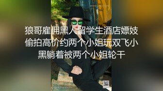 亨利夫妇【顶级性爱❤️绿意盎然】健☆身☆模☆特☆口☆供☆