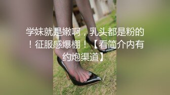 【新片速遞】   ⚫️⚫️【云盘高质露脸泄密】高颜值清纯大学生，恋上花臂渣男，分手后露脸性爱自拍被曝